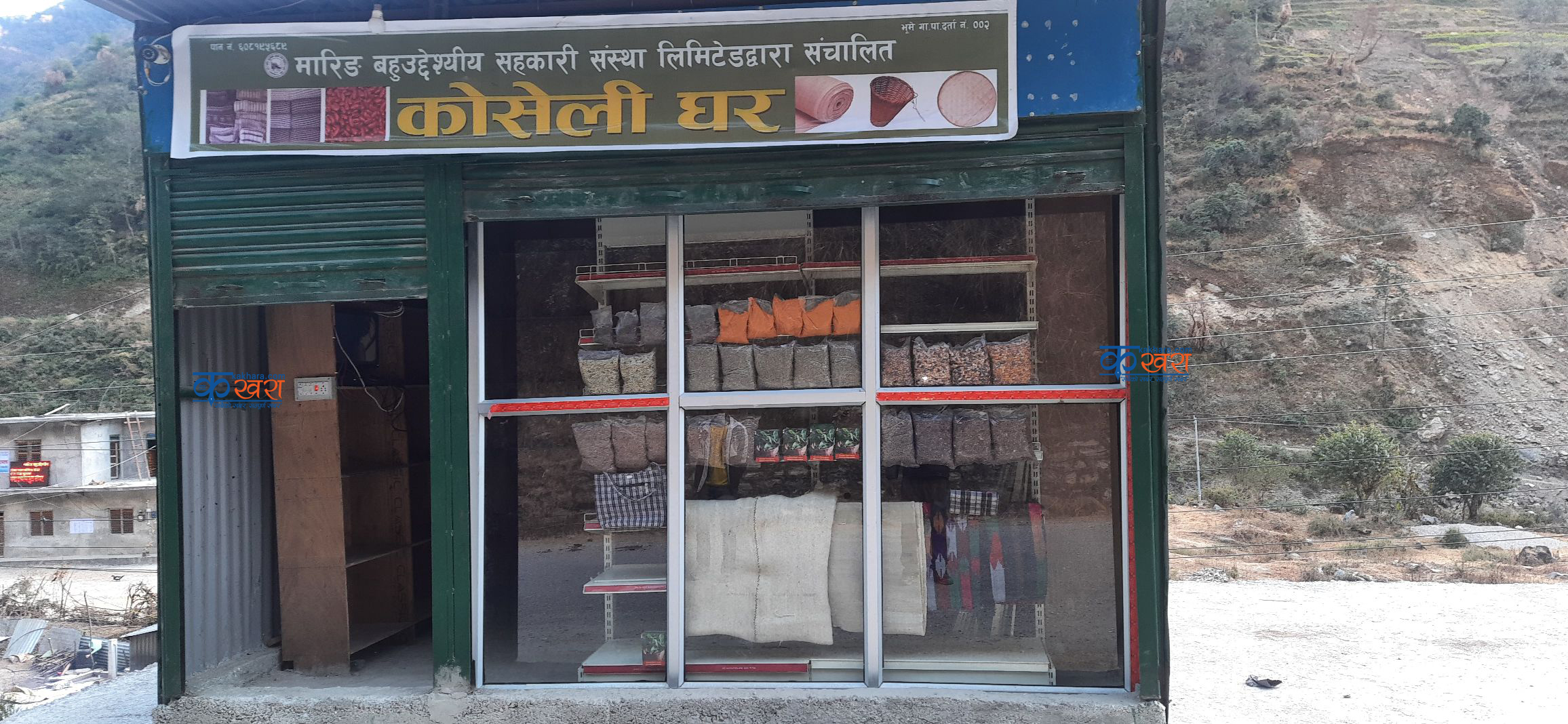 कृषकको खरिद, बिक्री केन्द्र: मारिङ सहकारी